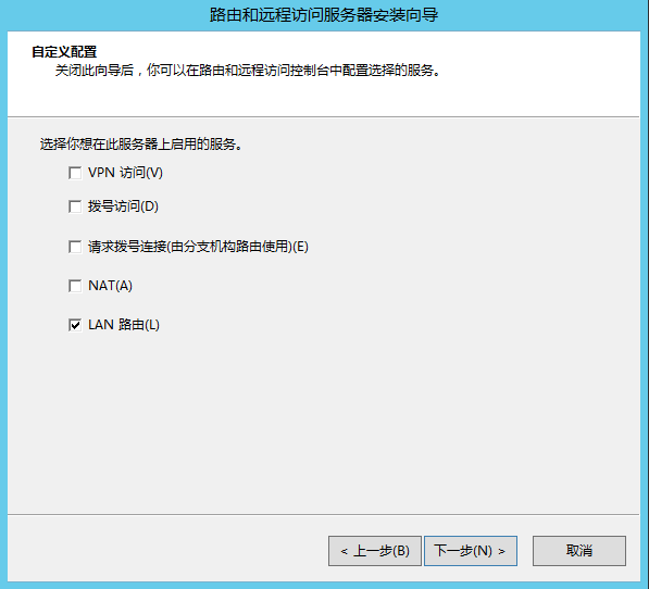 Windows Server 2012 R2 路由功能部署