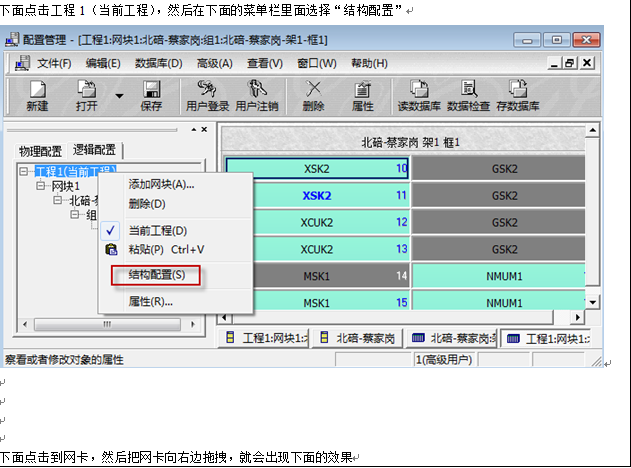 如何配置单点测试及现场写IP的实验演示