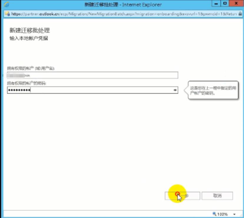 Exchange 2013CU17和office 365混合部署-Exchange混合（四）