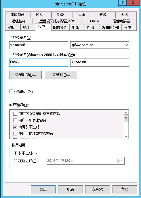 Exchange 2013CU17和office 365混合部署-设置属性筛选（三）