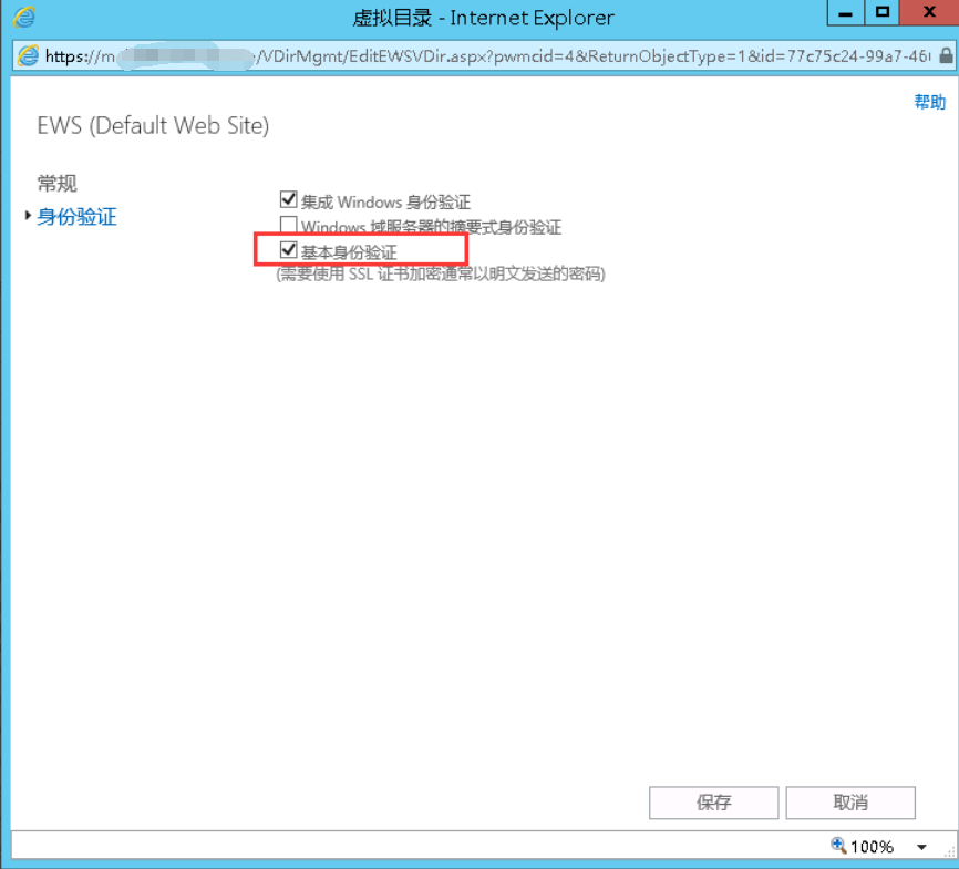 Exchange 2013CU17和office 365混合部署-Exchange混合（四）