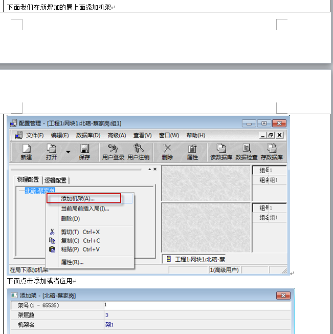 如何配置单点测试及现场写IP的实验演示