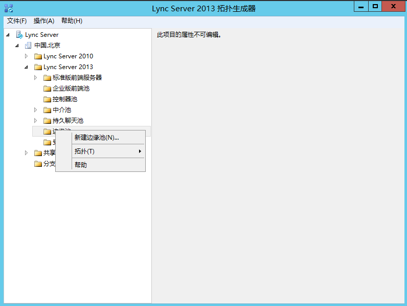 Lync Server 2013 标准版部署（十）边缘服务器部署拓扑发布