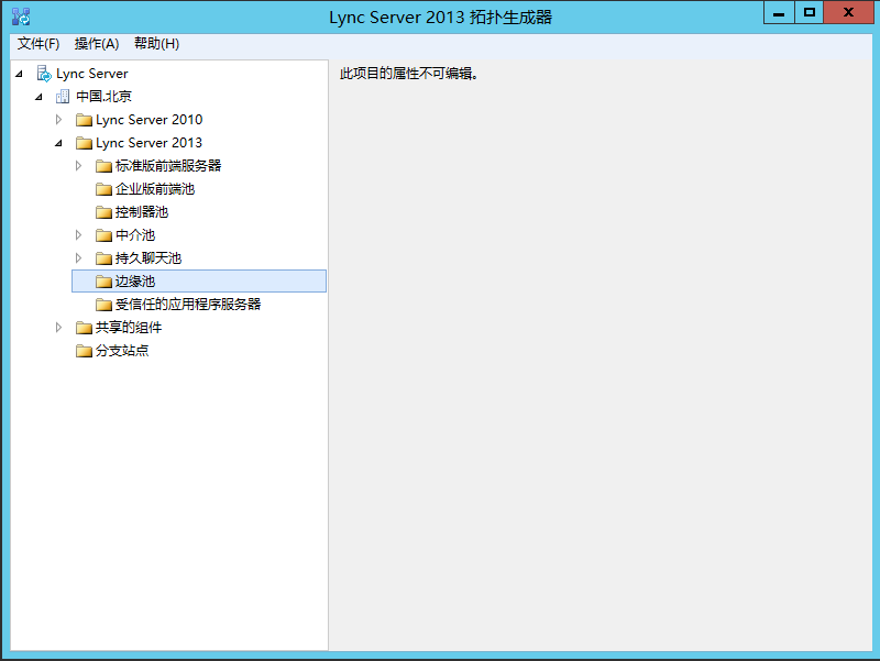 Lync Server 2013 标准版部署（十）边缘服务器部署拓扑发布