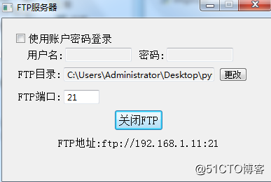 python实现ftp服务器（使用wxpython实现GUI界面)