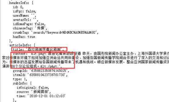 使用php蓝天采集器抓取今日头条ajax的文章内容