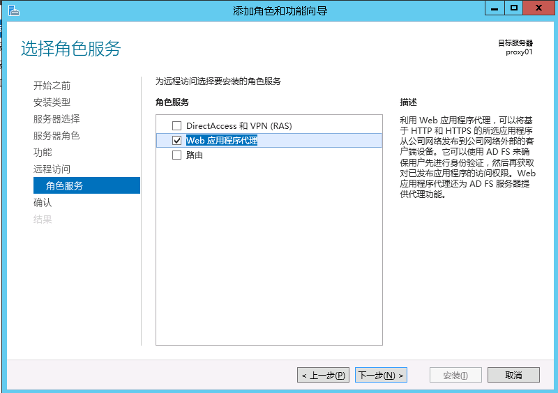 Exchange 2013CU17和office 365混合部署-部署ADFS Proxy（六）