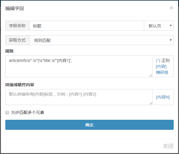 使用php蓝天采集器抓取今日头条ajax的文章内容