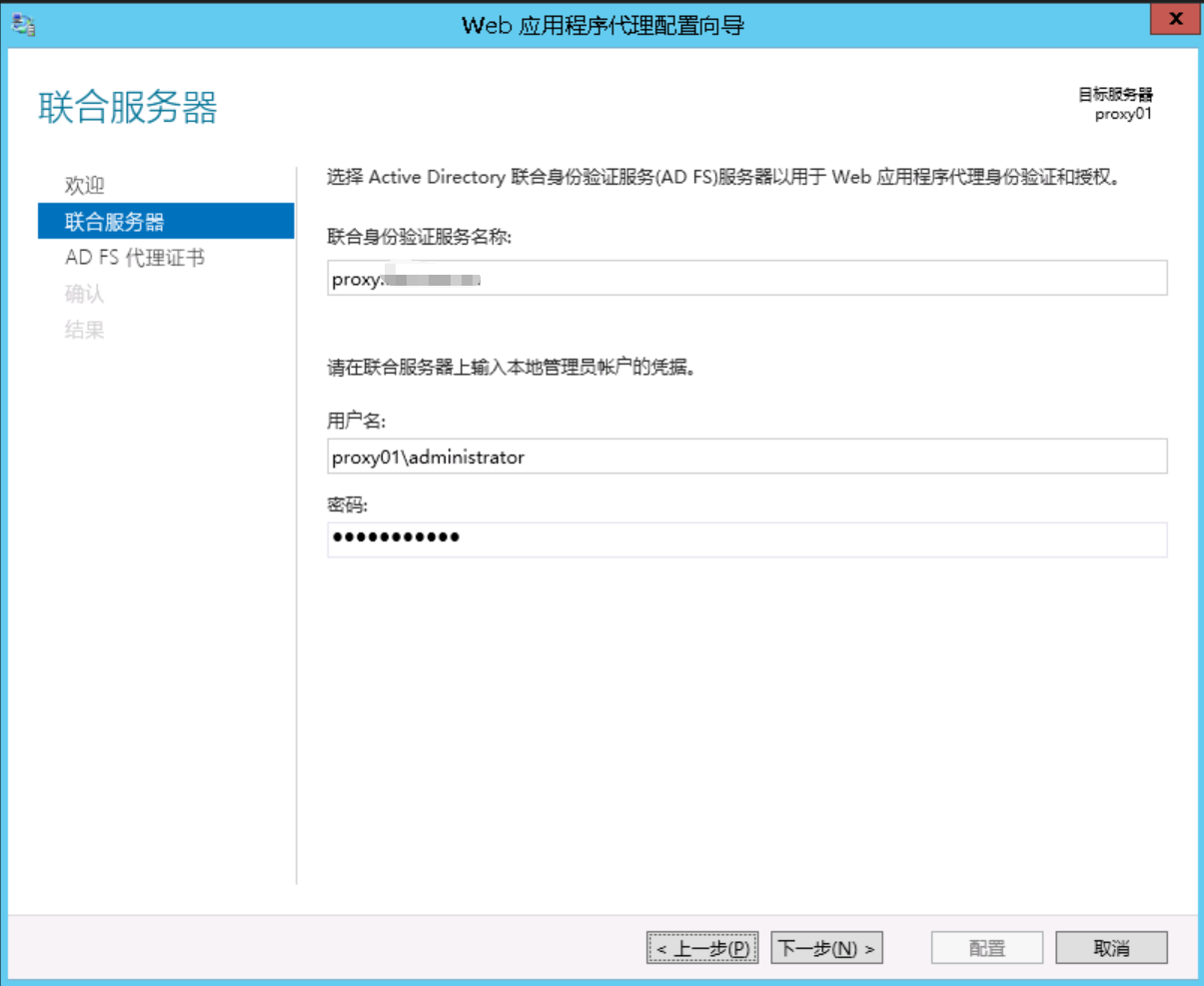 Exchange 2013CU17和office 365混合部署-部署ADFS Proxy（六）