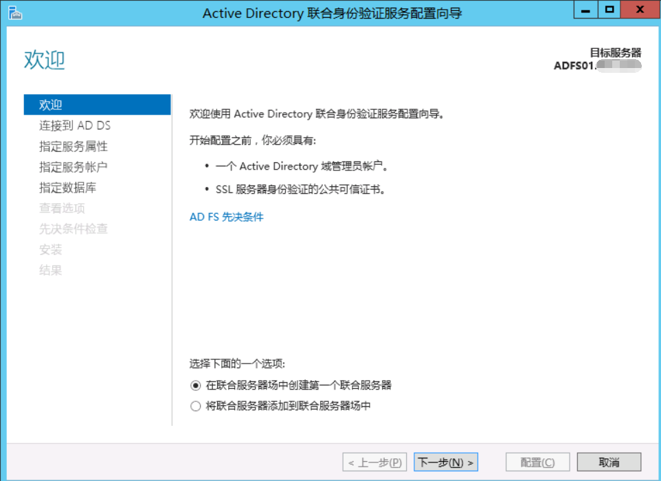 Exchange 2013CU17和office 365混合部署-部署ADFS（五）