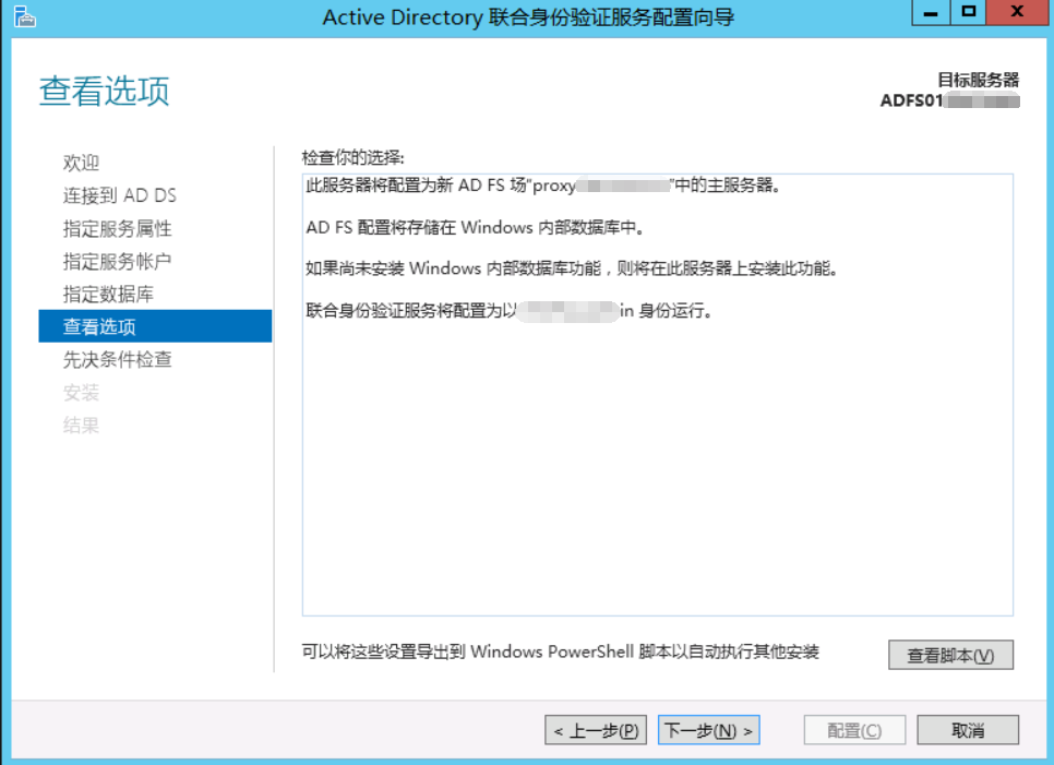 Exchange 2013CU17和office 365混合部署-部署ADFS（五）