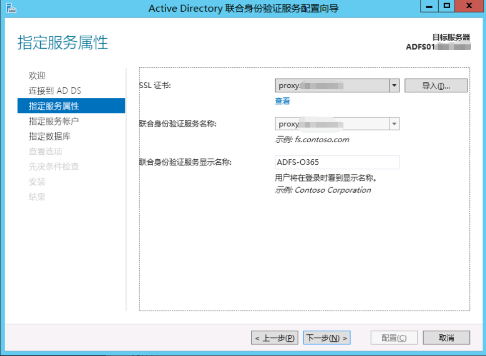 Exchange 2013CU17和office 365混合部署-部署ADFS（五）