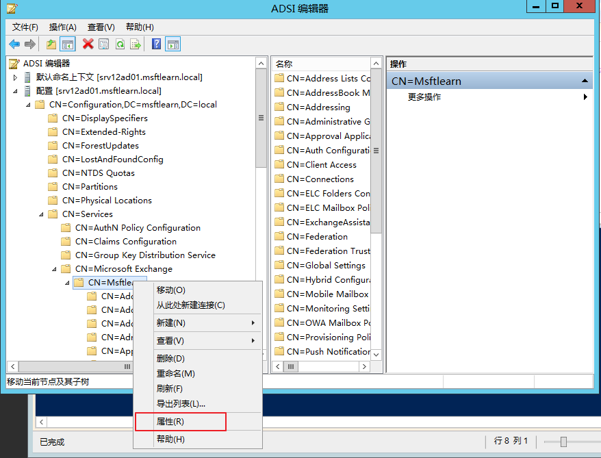 Exchange Server 2013 部署（一）先决条件