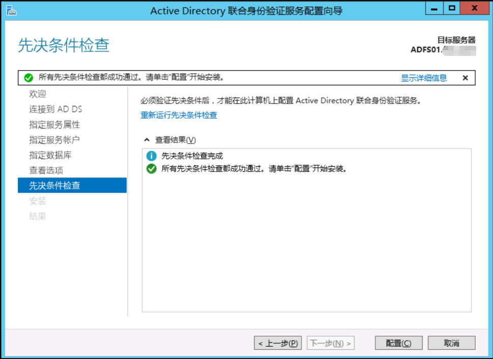 Exchange 2013CU17和office 365混合部署-部署ADFS（五）