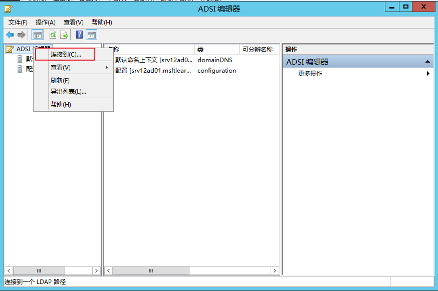 Exchange Server 2013 部署（一）先决条件