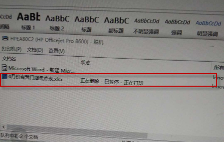 打印任务栏出现“正在删除-已暂停-正在打印“的解决