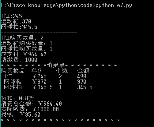 python购物小票的案例