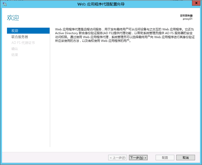 Exchange 2013CU17和office 365混合部署-部署ADFS Proxy（六）