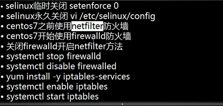 10.11 Linux网络相关 10.12 firewalld和netfilter 10.13 ne