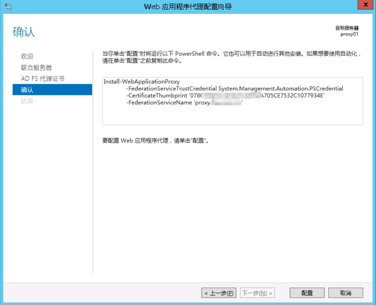 Exchange 2013CU17和office 365混合部署-部署ADFS Proxy（六）