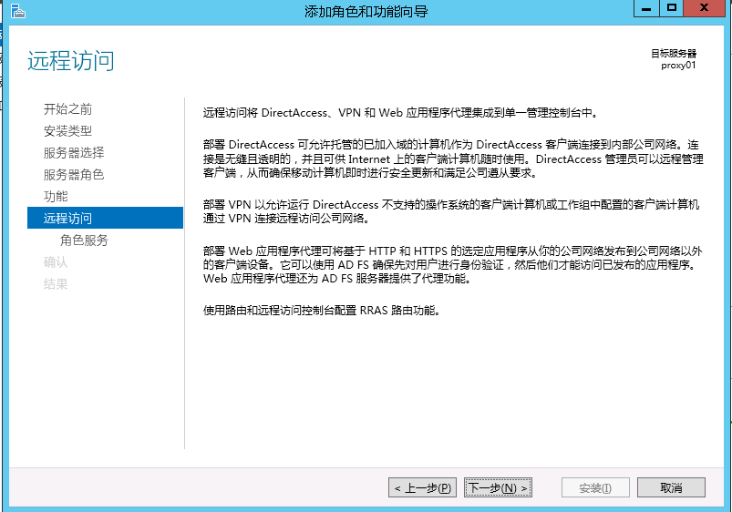 Exchange 2013CU17和office 365混合部署-部署ADFS Proxy（六）