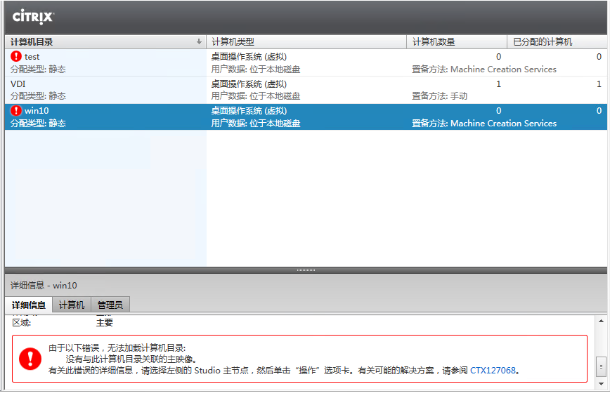 Xendesktop7.15 + vCenter6.7+ vSan6.7 桌面虚拟化初次尝试未果