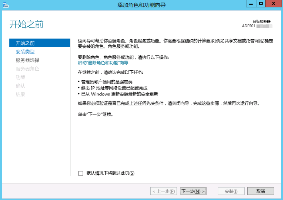 Exchange 2013CU17和office 365混合部署-部署ADFS（五）