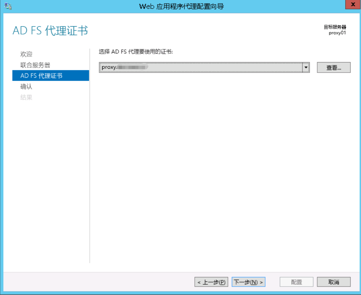 Exchange 2013CU17和office 365混合部署-部署ADFS Proxy（六）