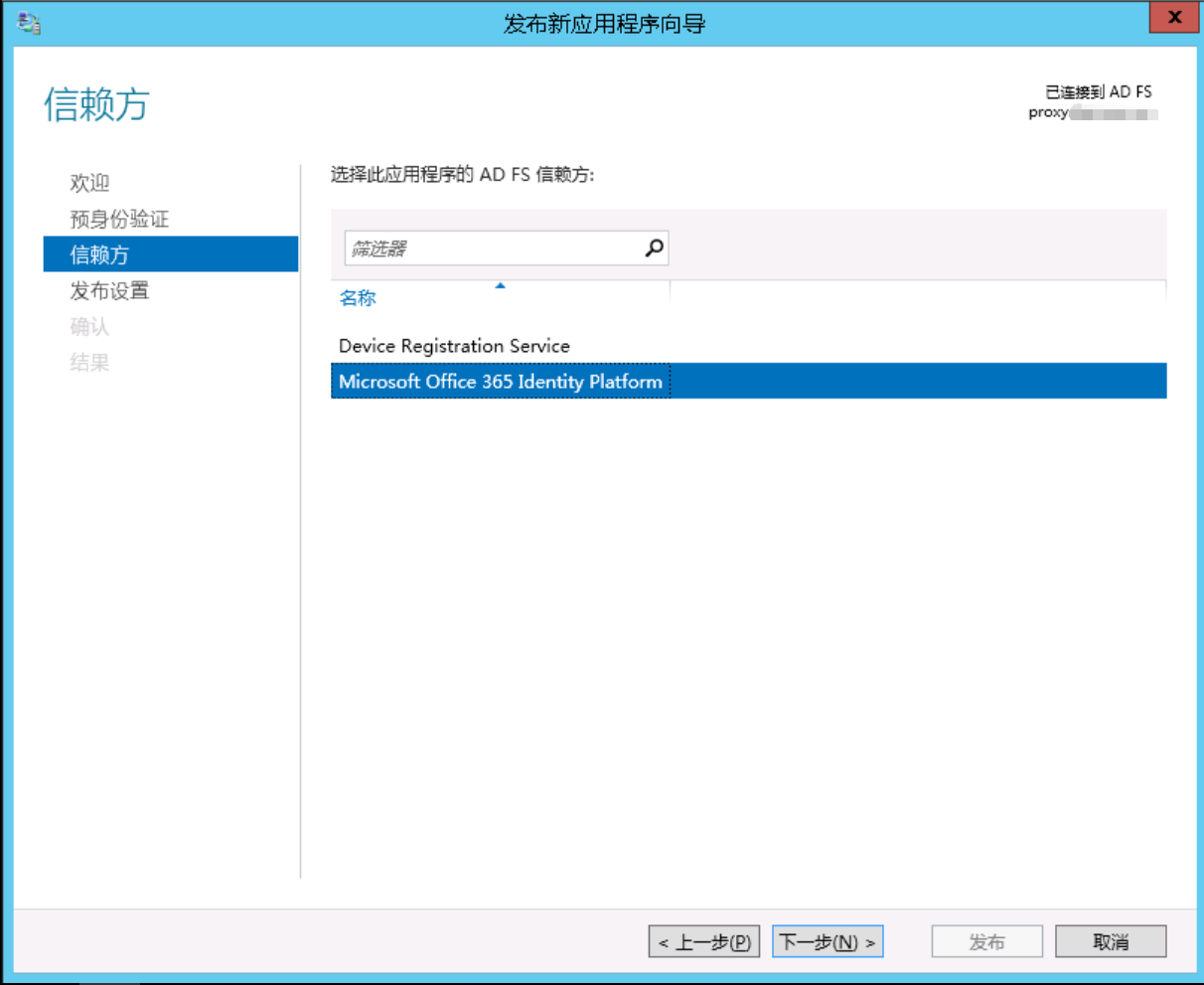 Exchange 2013CU17和office 365混合部署-配置SSO（七）