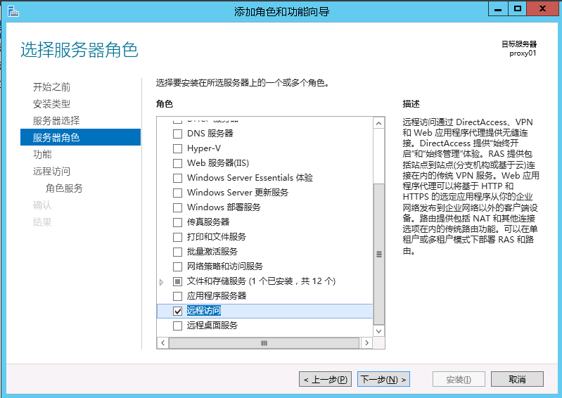 Exchange 2013CU17和office 365混合部署-部署ADFS Proxy（六）