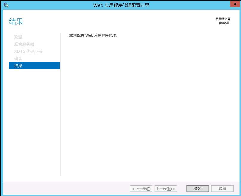 Exchange 2013CU17和office 365混合部署-部署ADFS Proxy（六）