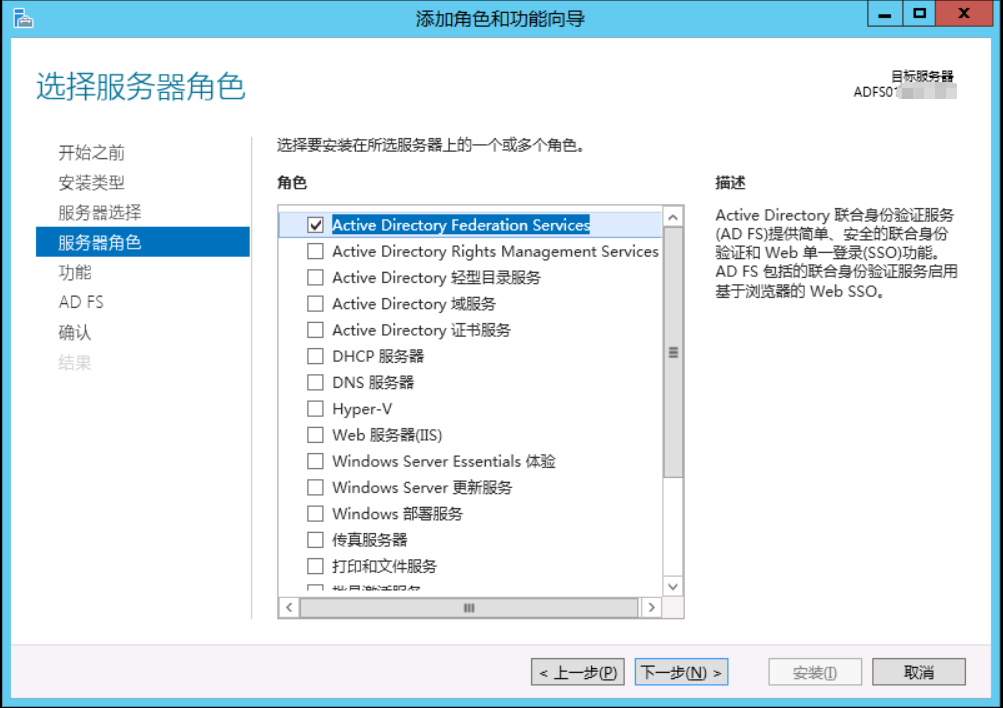 Exchange 2013CU17和office 365混合部署-部署ADFS（五）