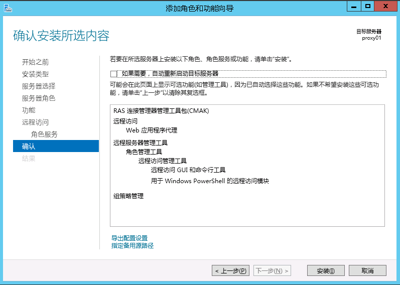 Exchange 2013CU17和office 365混合部署-部署ADFS Proxy（六）