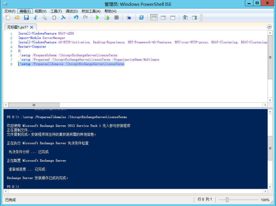 Exchange Server 2013 部署（一）先决条件