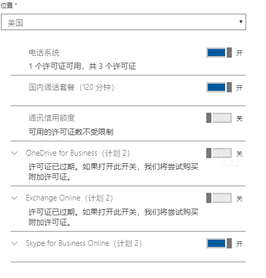 Office 365 之 Skype For Business电话功能试用