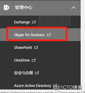 Office 365 之 Skype For Business电话功能试用