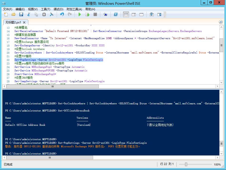 Exchange Server 2013 部署（二）部署&常规配置命令[一]