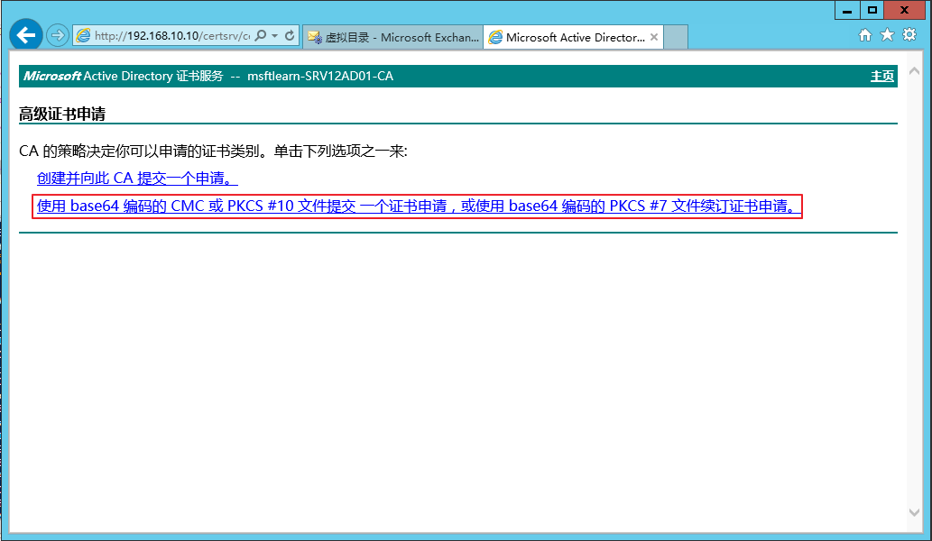 Exchange Server 2013 部署（二）部署&常规配置命令[二]