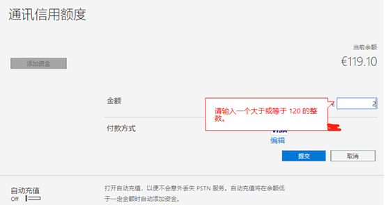 Office 365 之 Skype For Business电话功能试用