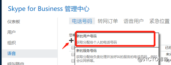 Office 365 之 Skype For Business電話功能試用