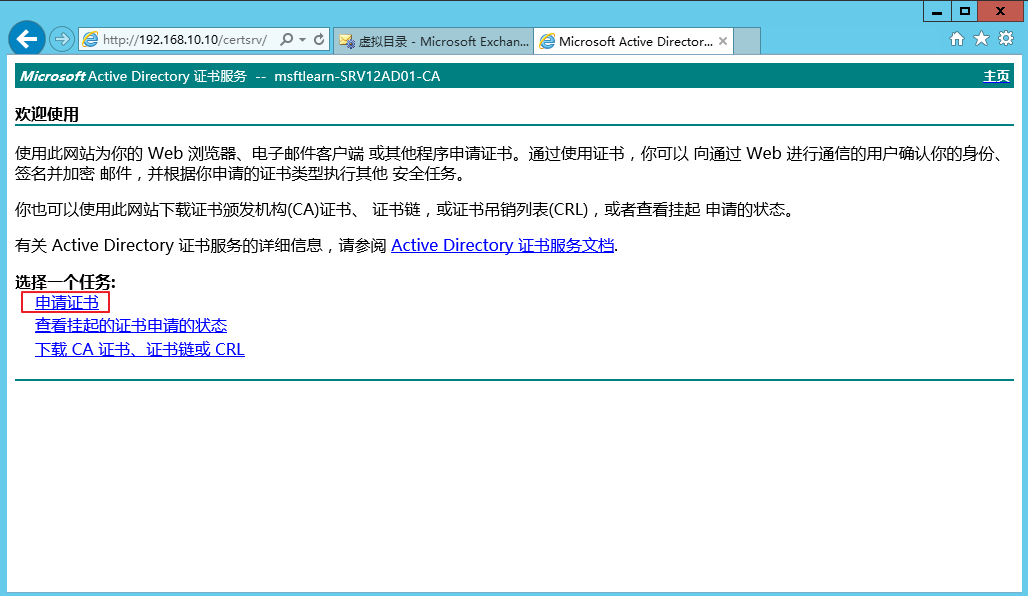 Exchange Server 2013 部署（二）部署&常规配置命令[二]