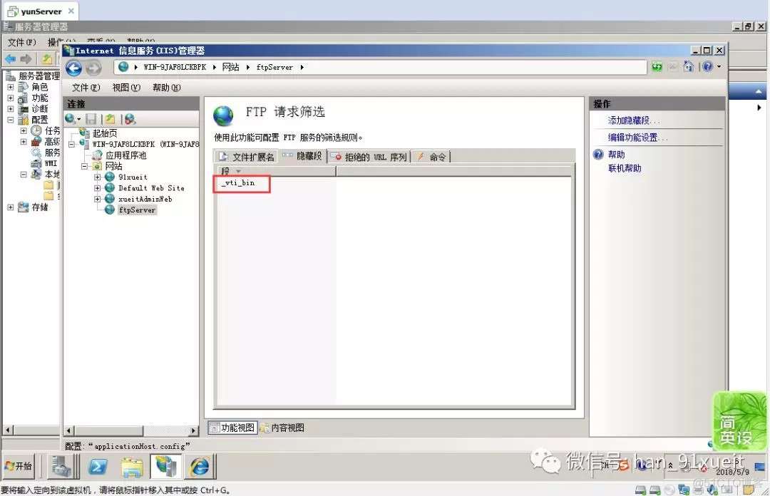 windows2008搭建FTP限制上传文件大小