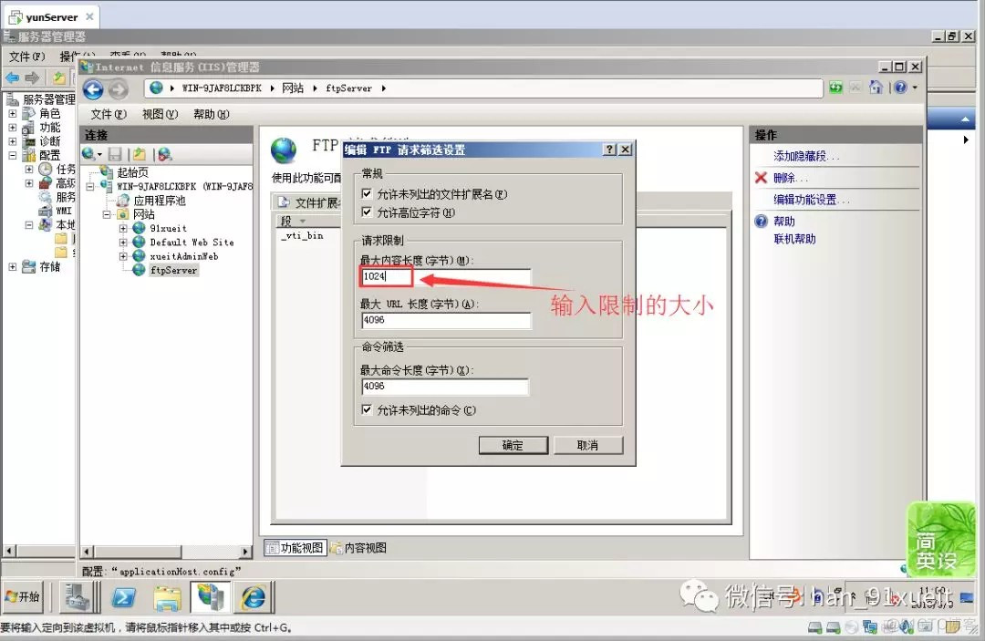 windows2008搭建FTP限制上传文件大小