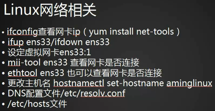 Linux网络相关