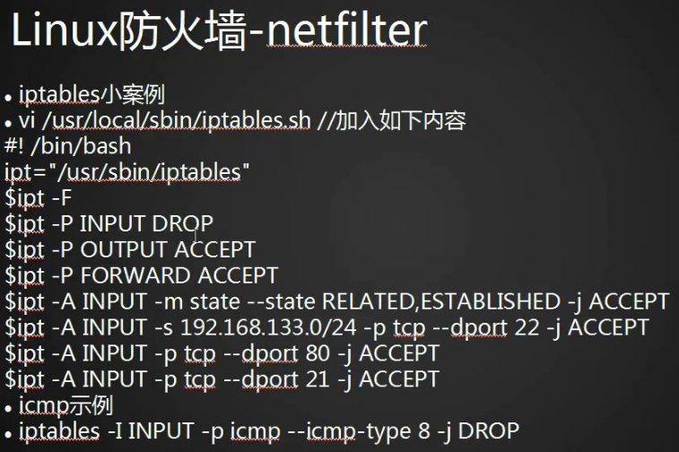 iptables filter表案例  iptables nat表应用