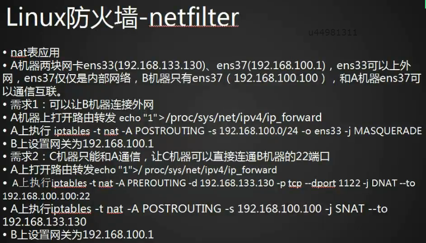 iptables filter表案例  iptables nat表应用