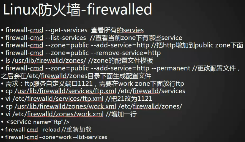 iptables规则备份和恢复 firewalld的9个zone