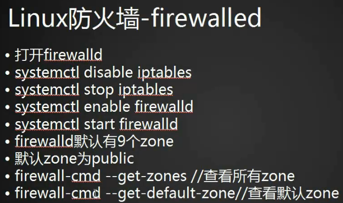 iptables规则备份和恢复 firewalld的9个zone