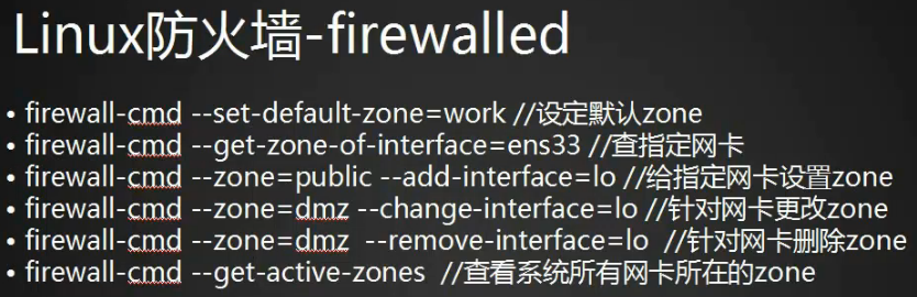 iptables规则备份和恢复 firewalld的9个zone