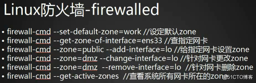iptables规则备份和恢复 firewalld的9个zone